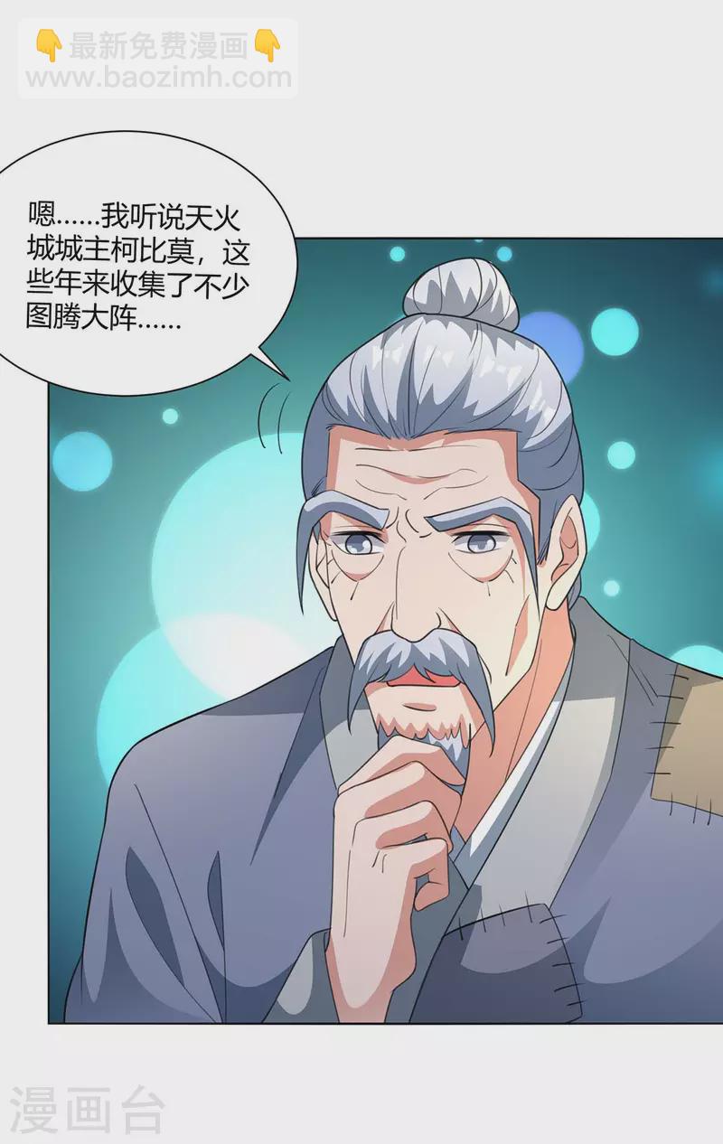 🍲重生八万年 第210话 村民获救 第27页