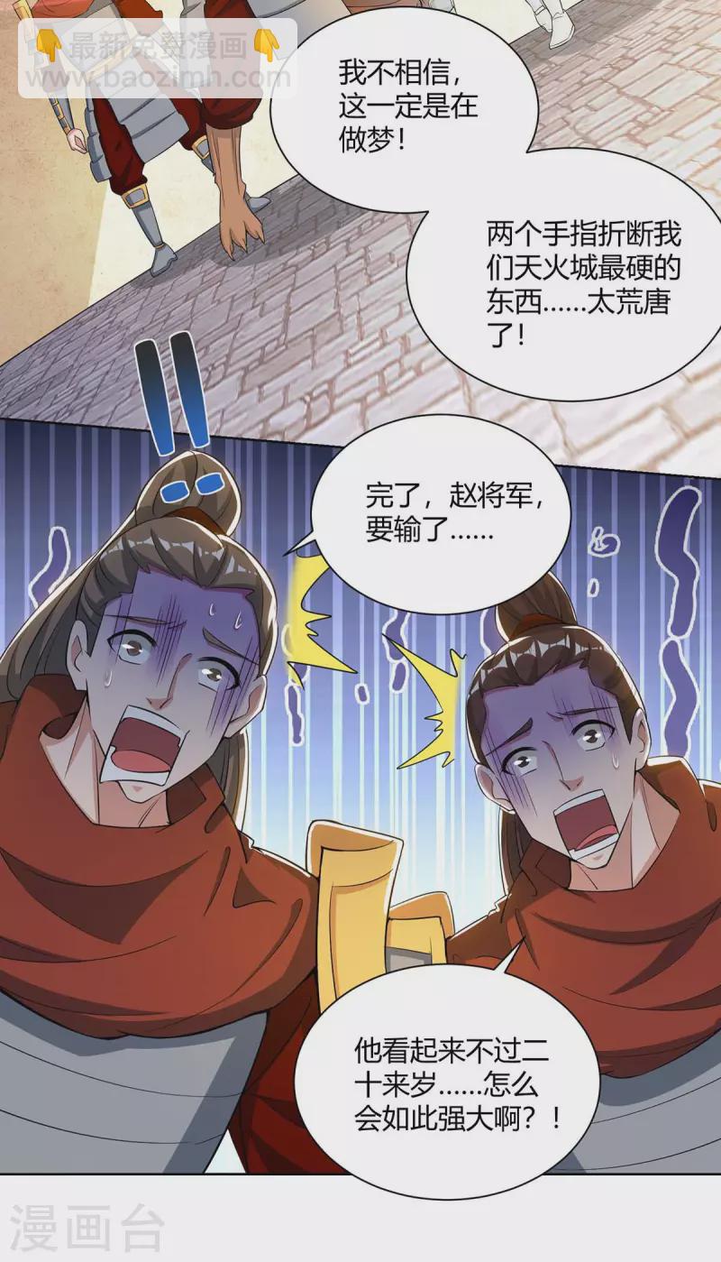 🍲重生八万年 第212话 一招破敌 第16页