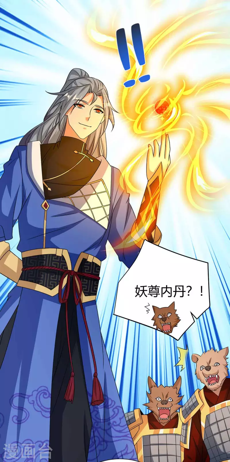 🍲重生八万年 第214话 不识抬举 第1页