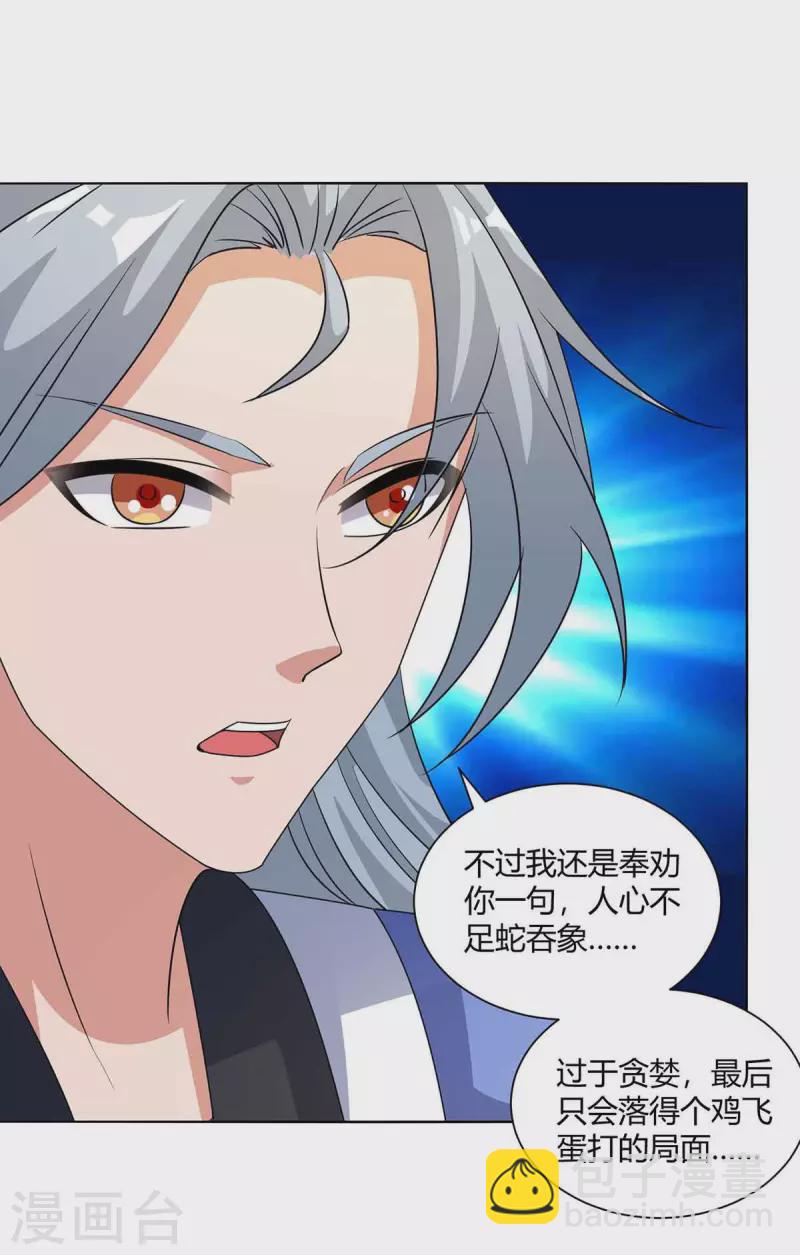 🍲重生八万年 第214话 不识抬举 第10页