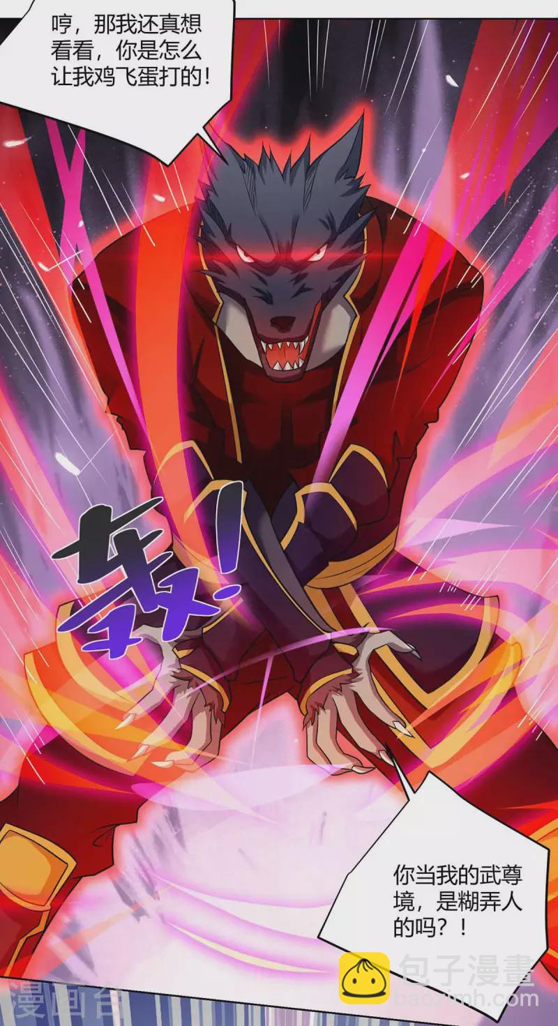 🍲重生八万年 第214话 不识抬举 第12页
