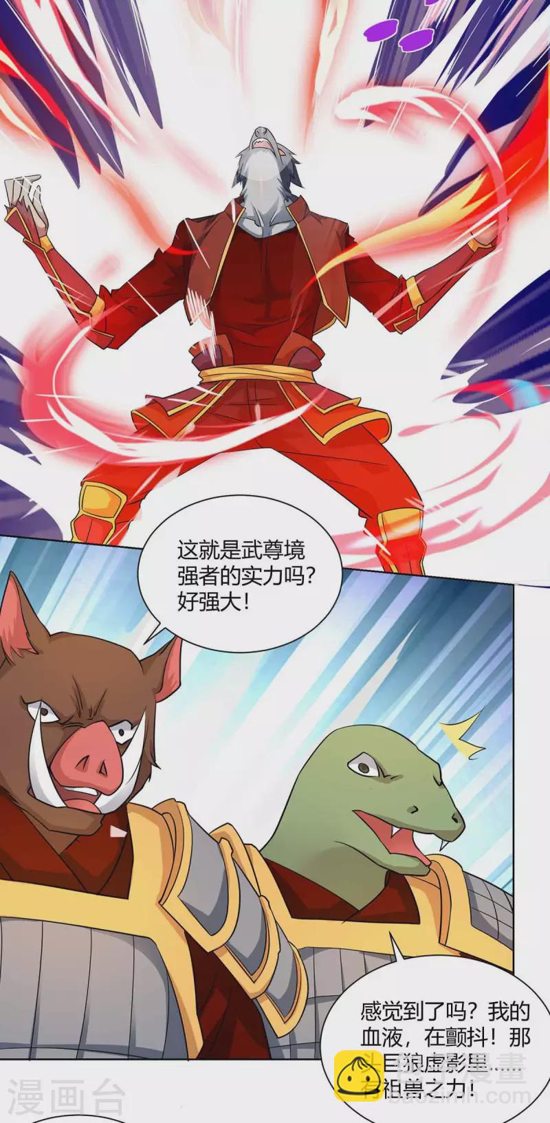 🍲重生八万年 第214话 不识抬举 第14页