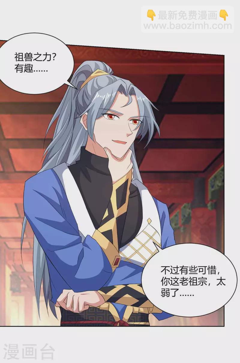 🍲重生八万年 第214话 不识抬举 第16页