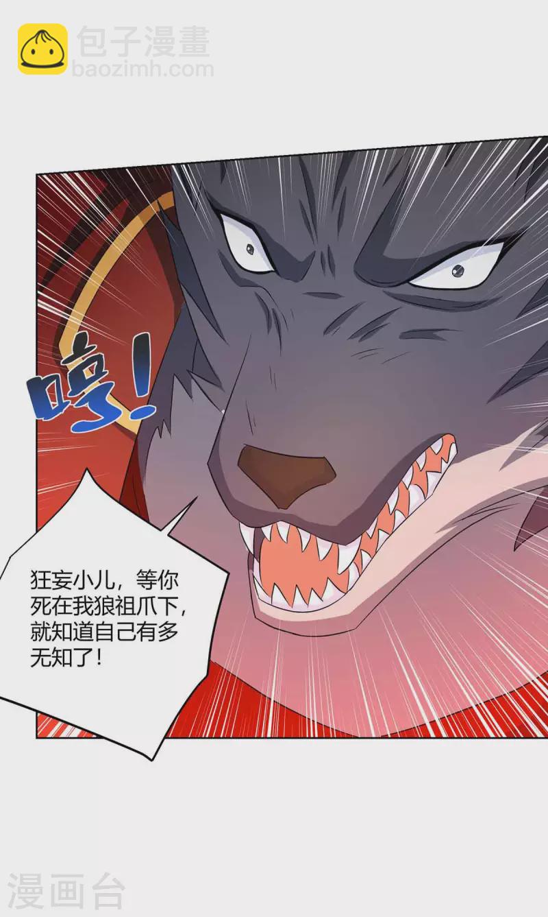 🍲重生八万年 第214话 不识抬举 第17页