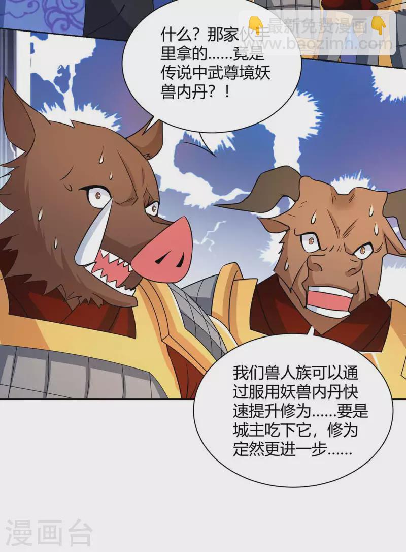 🍲重生八万年 第214话 不识抬举 第2页