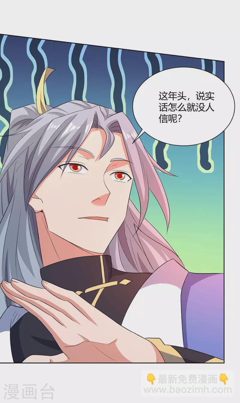 🍲重生八万年 第214话 不识抬举 第20页