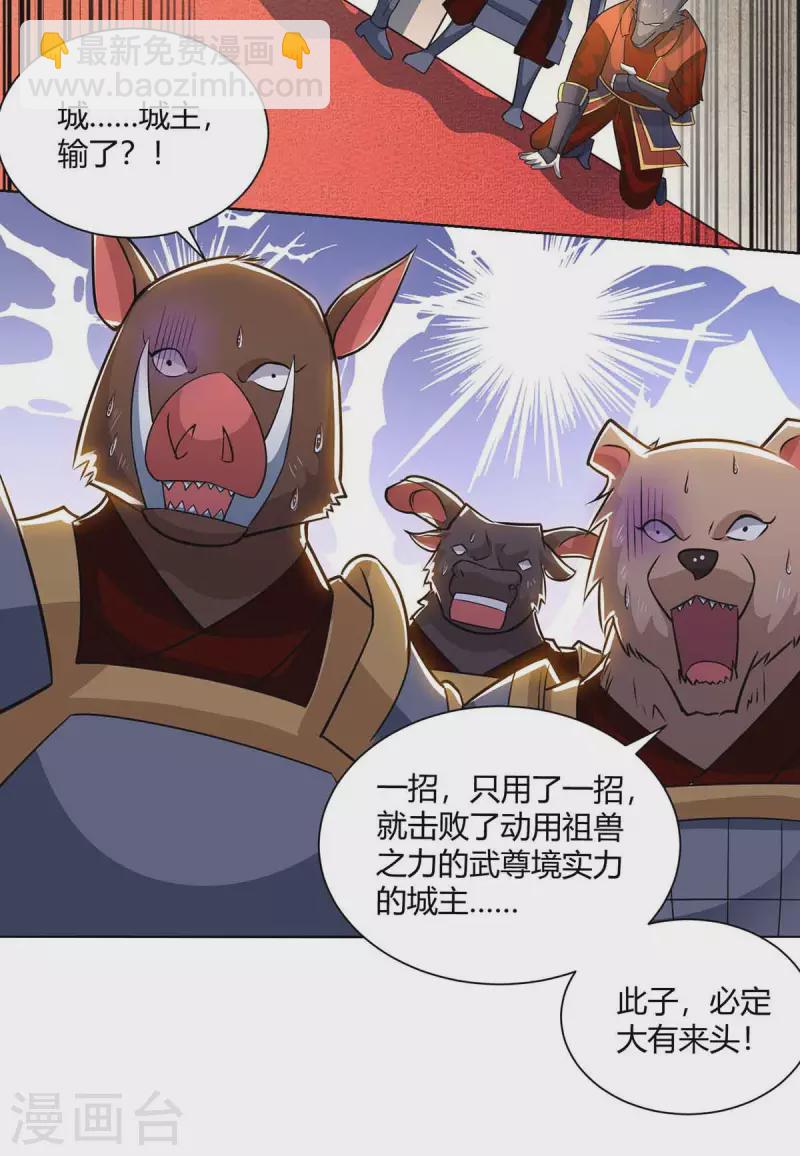 🍲重生八万年 第214话 不识抬举 第26页
