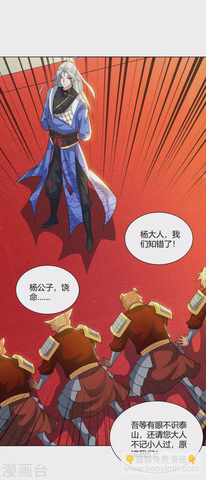 🍲重生八万年 第214话 不识抬举 第28页