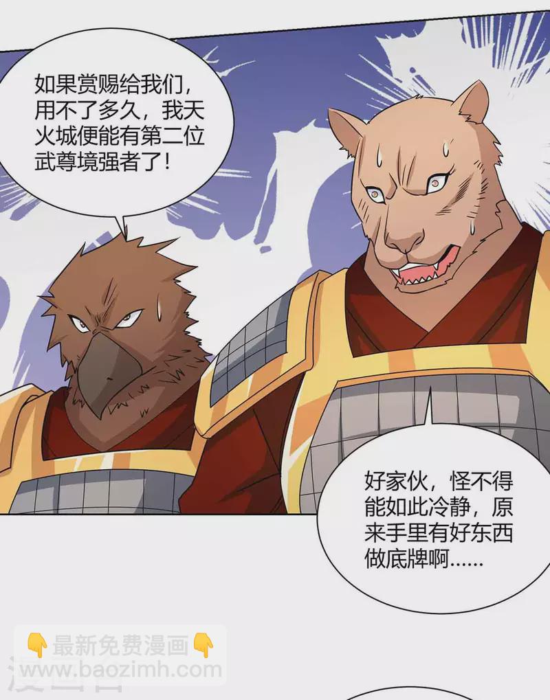 🍲重生八万年 第214话 不识抬举 第3页