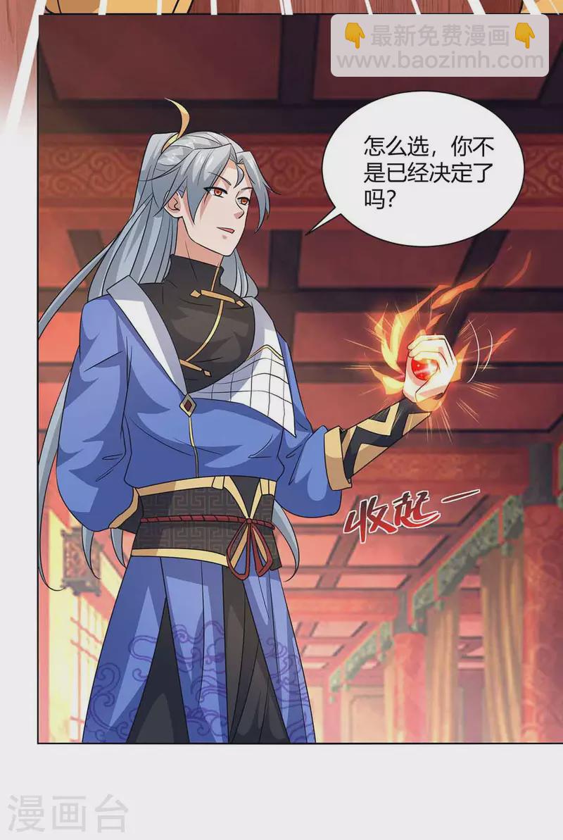 🍲重生八万年 第214话 不识抬举 第9页