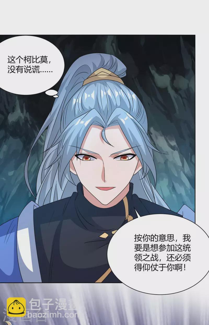 🍲重生八万年 第216话 乌鸦嘴 第10页