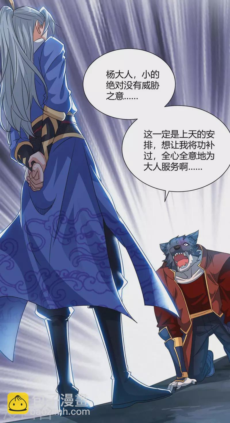 🍲重生八万年 第216话 乌鸦嘴 第11页
