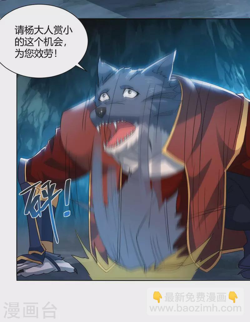 🍲重生八万年 第216话 乌鸦嘴 第12页
