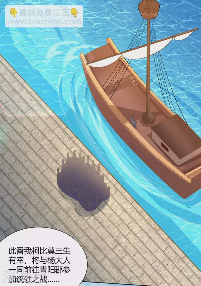 🍲重生八万年 第216话 乌鸦嘴 第16页