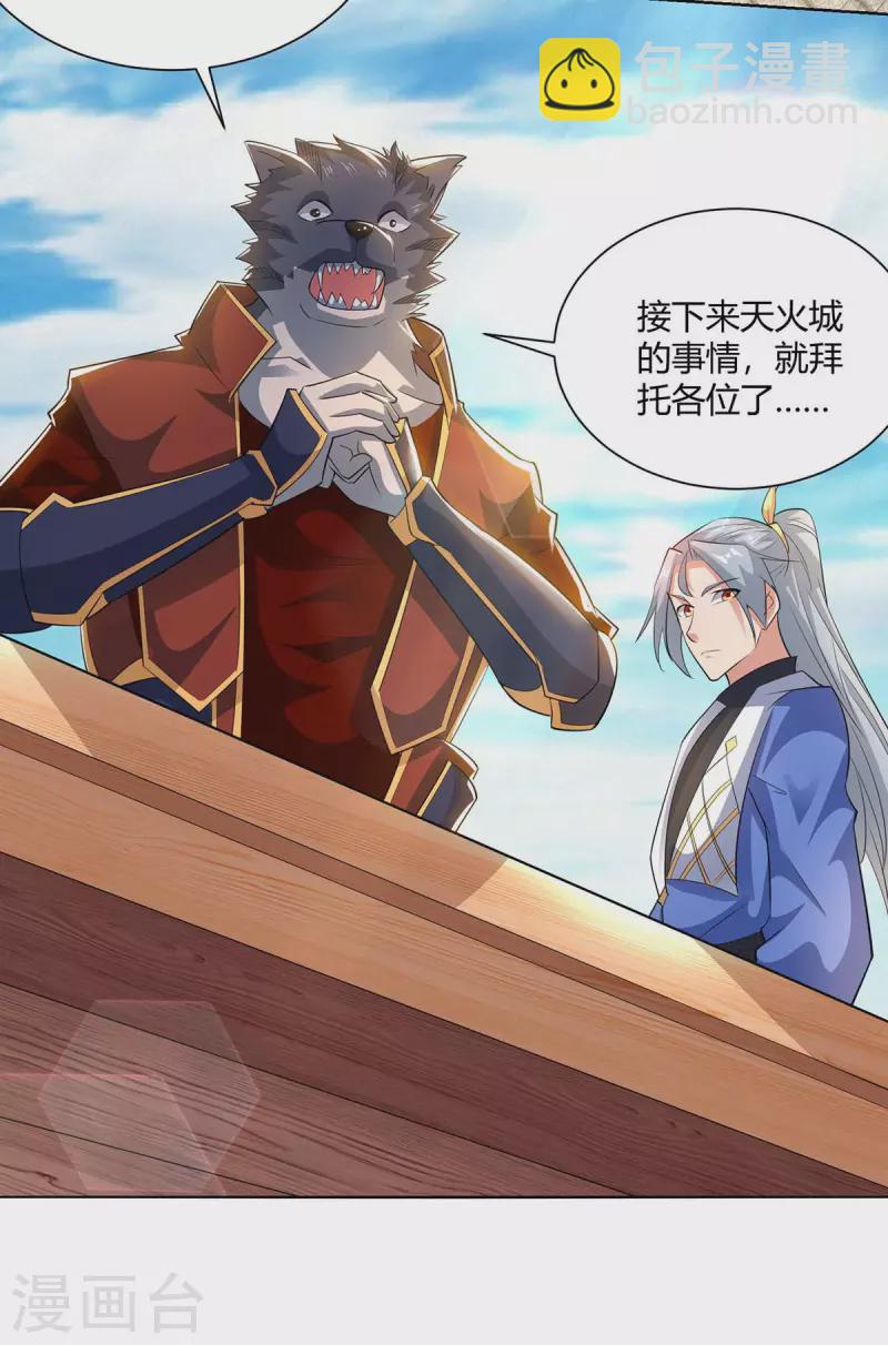 🍲重生八万年 第216话 乌鸦嘴 第17页
