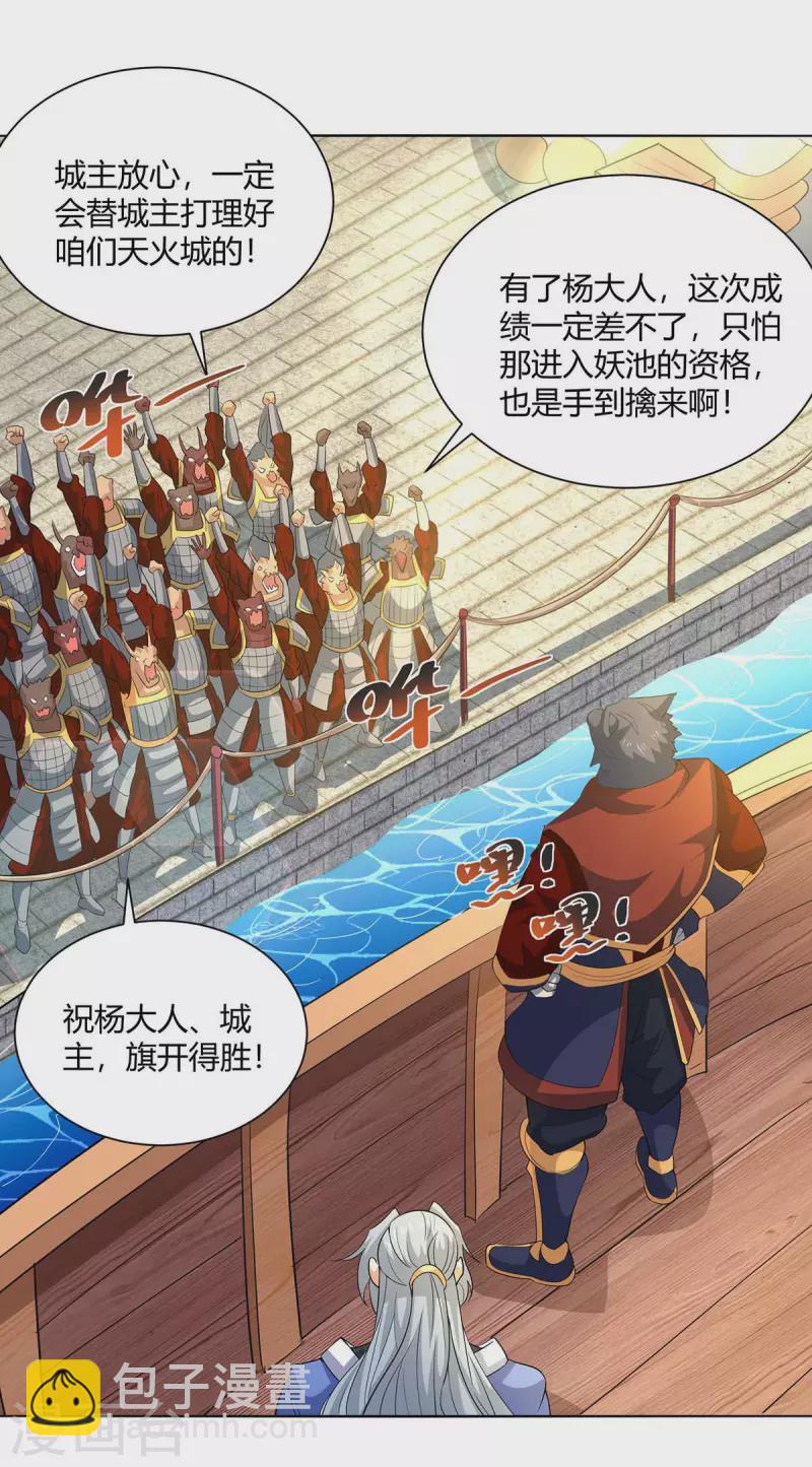 🍲重生八万年 第216话 乌鸦嘴 第18页