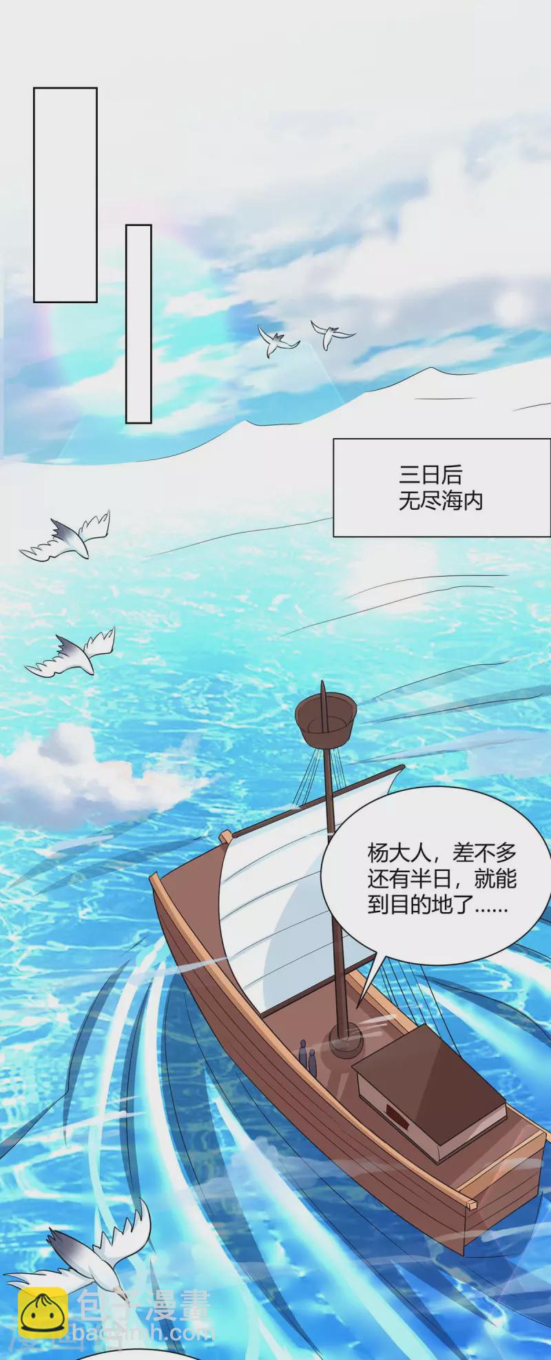 🍲重生八万年 第216话 乌鸦嘴 第22页
