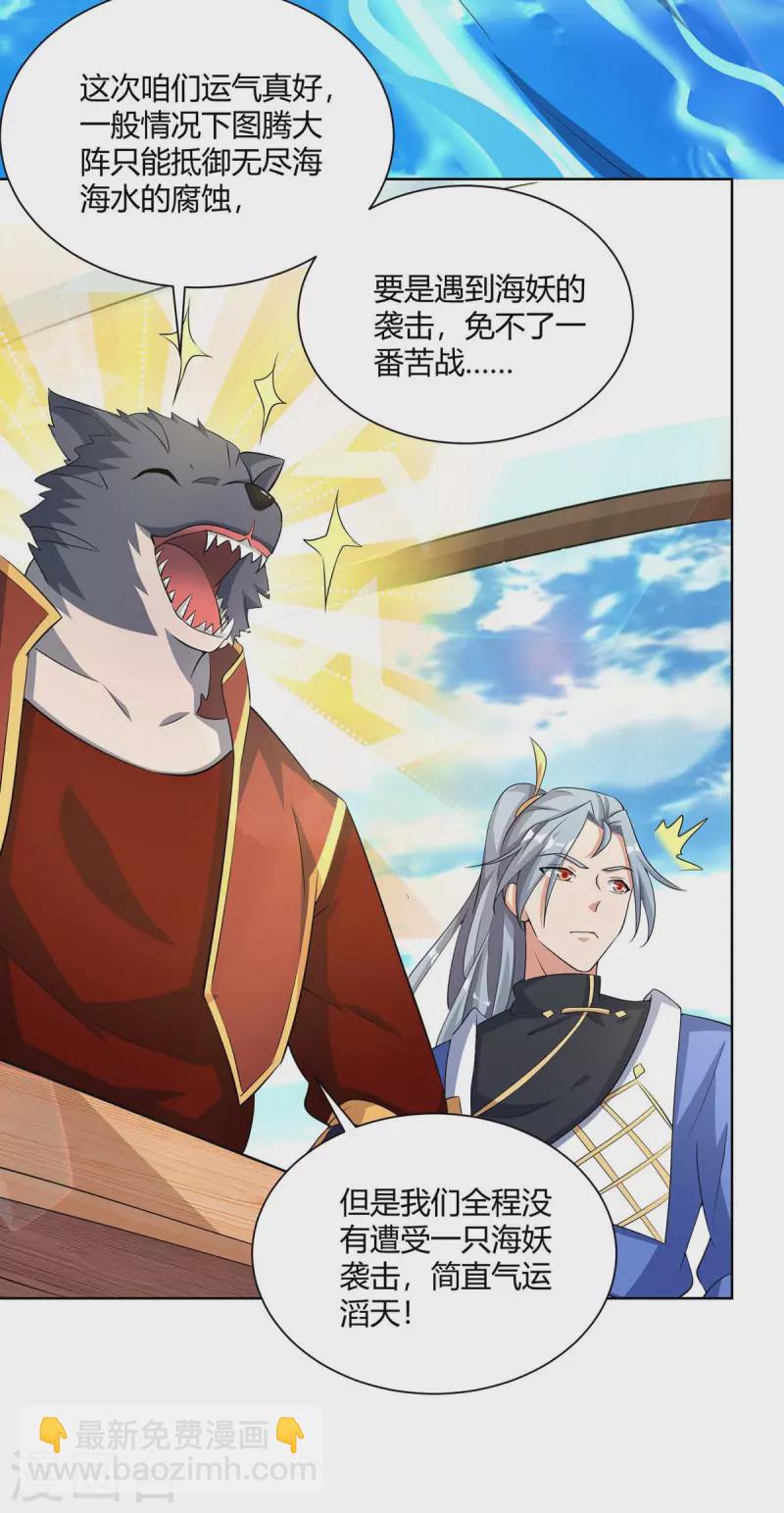 🍲重生八万年 第216话 乌鸦嘴 第23页