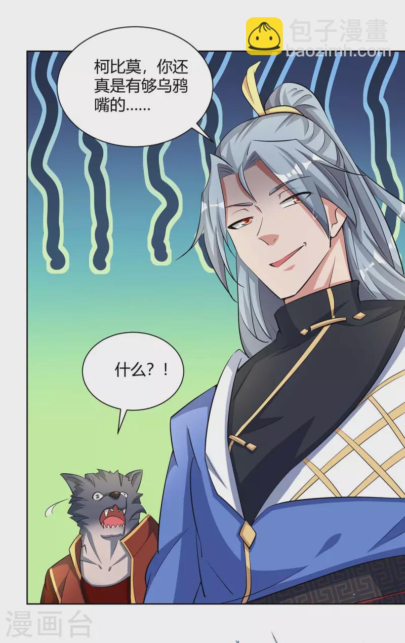 🍲重生八万年 第216话 乌鸦嘴 第24页
