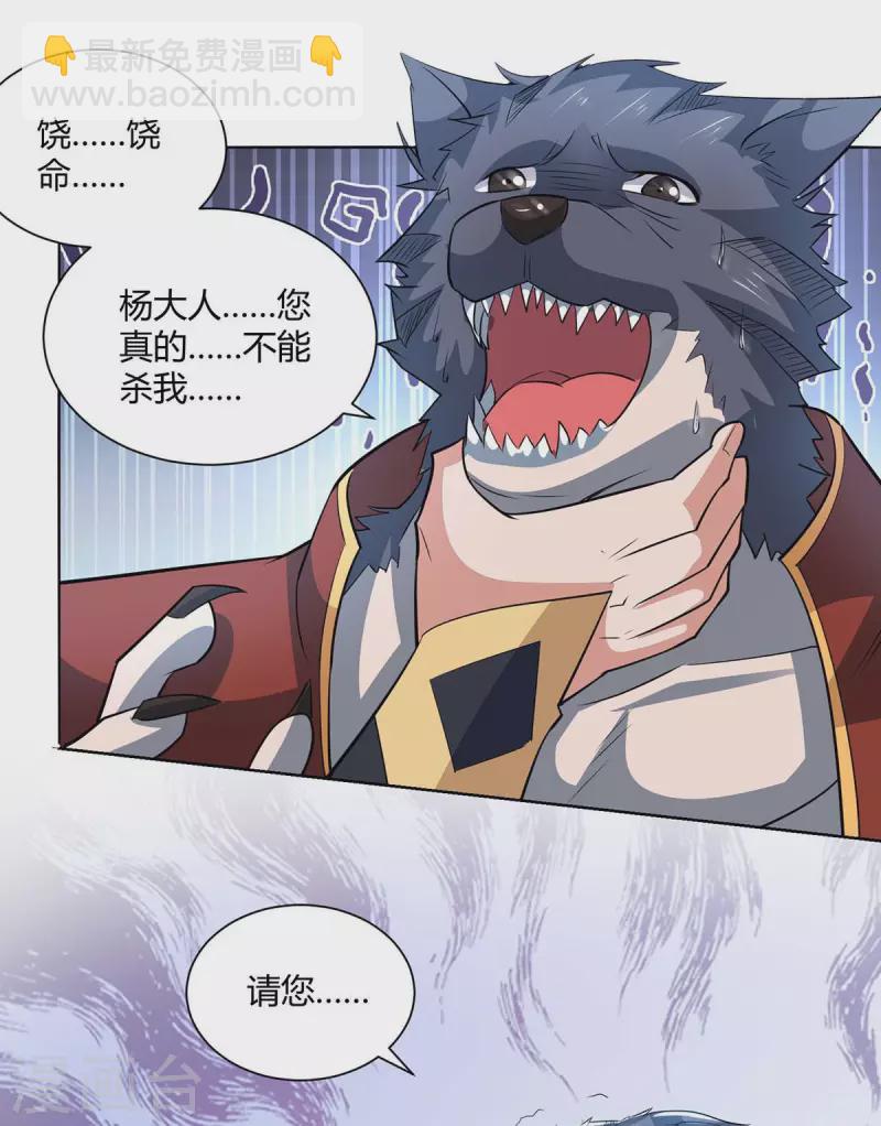 🍲重生八万年 第216话 乌鸦嘴 第3页