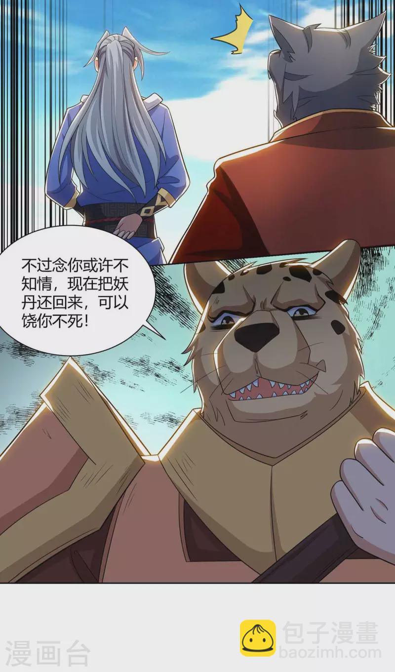 🍲重生八万年 第218话 抢夺妖丹 第11页