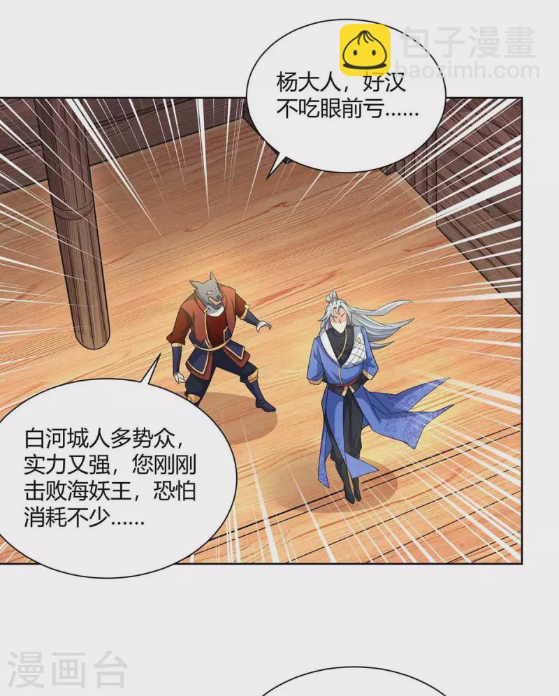 🍲重生八万年 第218话 抢夺妖丹 第12页