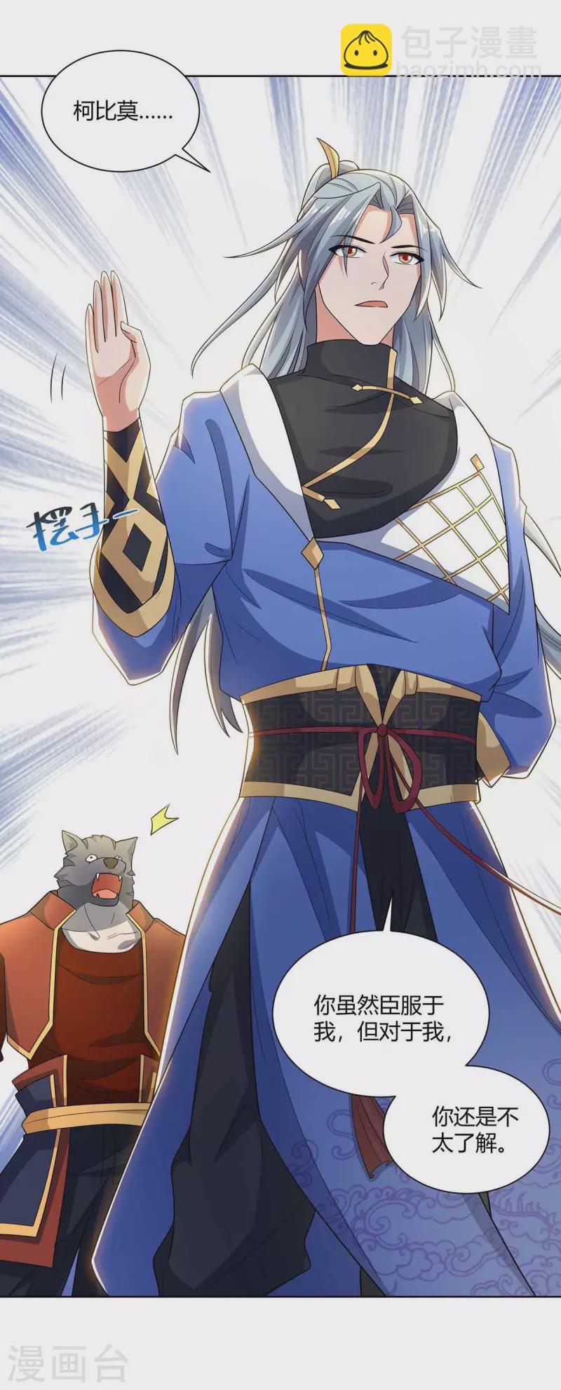 🍲重生八万年 第218话 抢夺妖丹 第14页