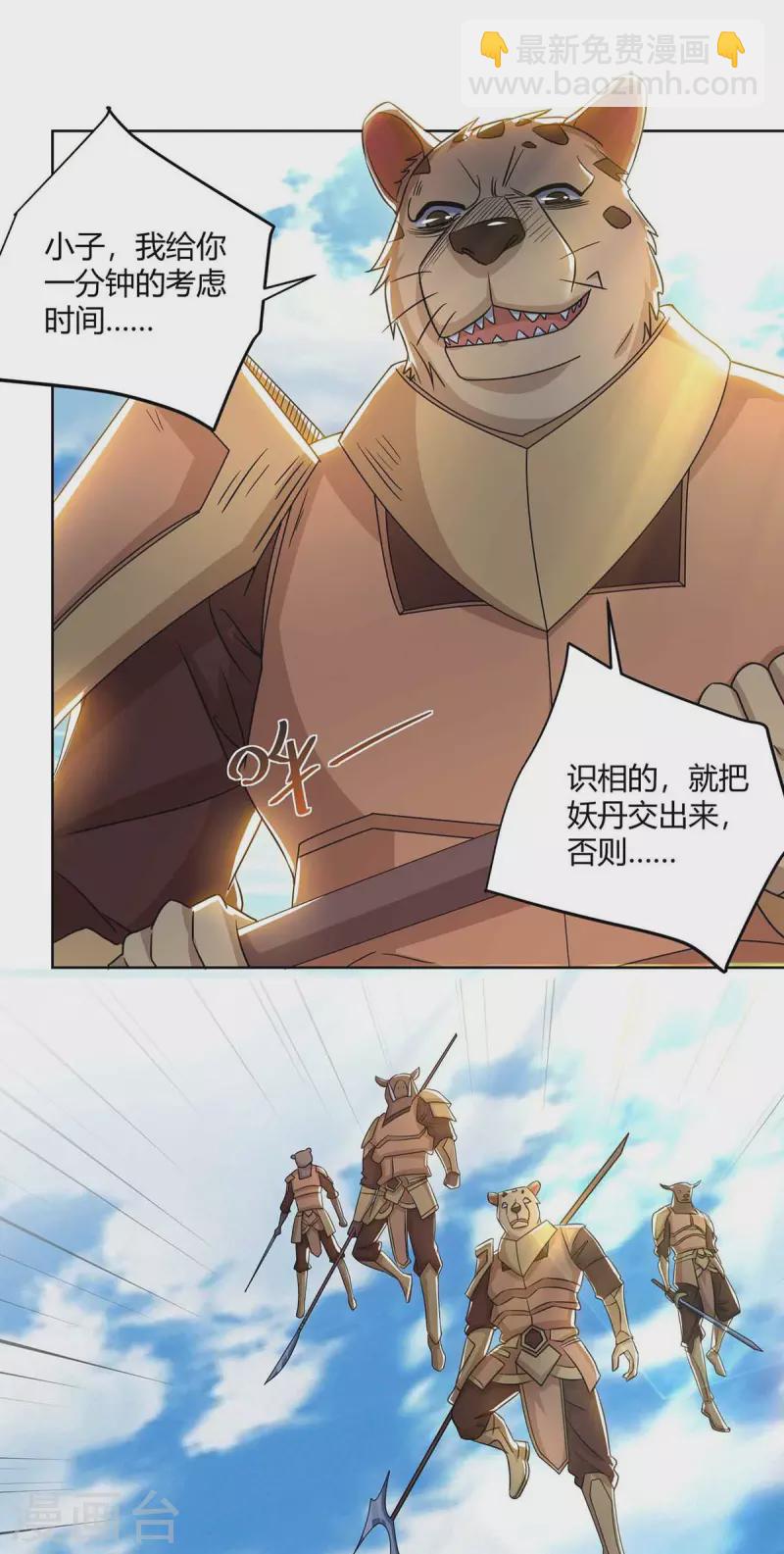🍲重生八万年 第218话 抢夺妖丹 第15页