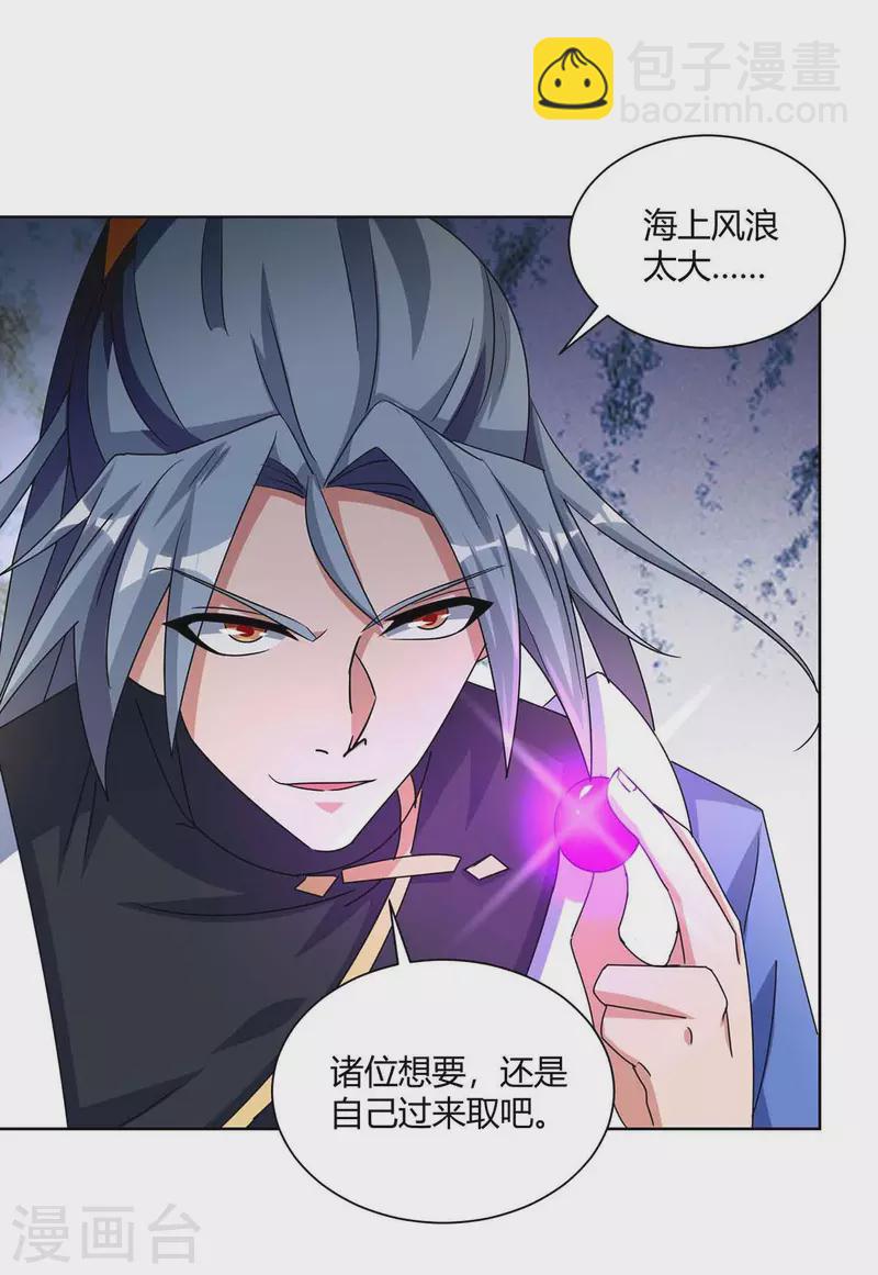 🍲重生八万年 第218话 抢夺妖丹 第19页