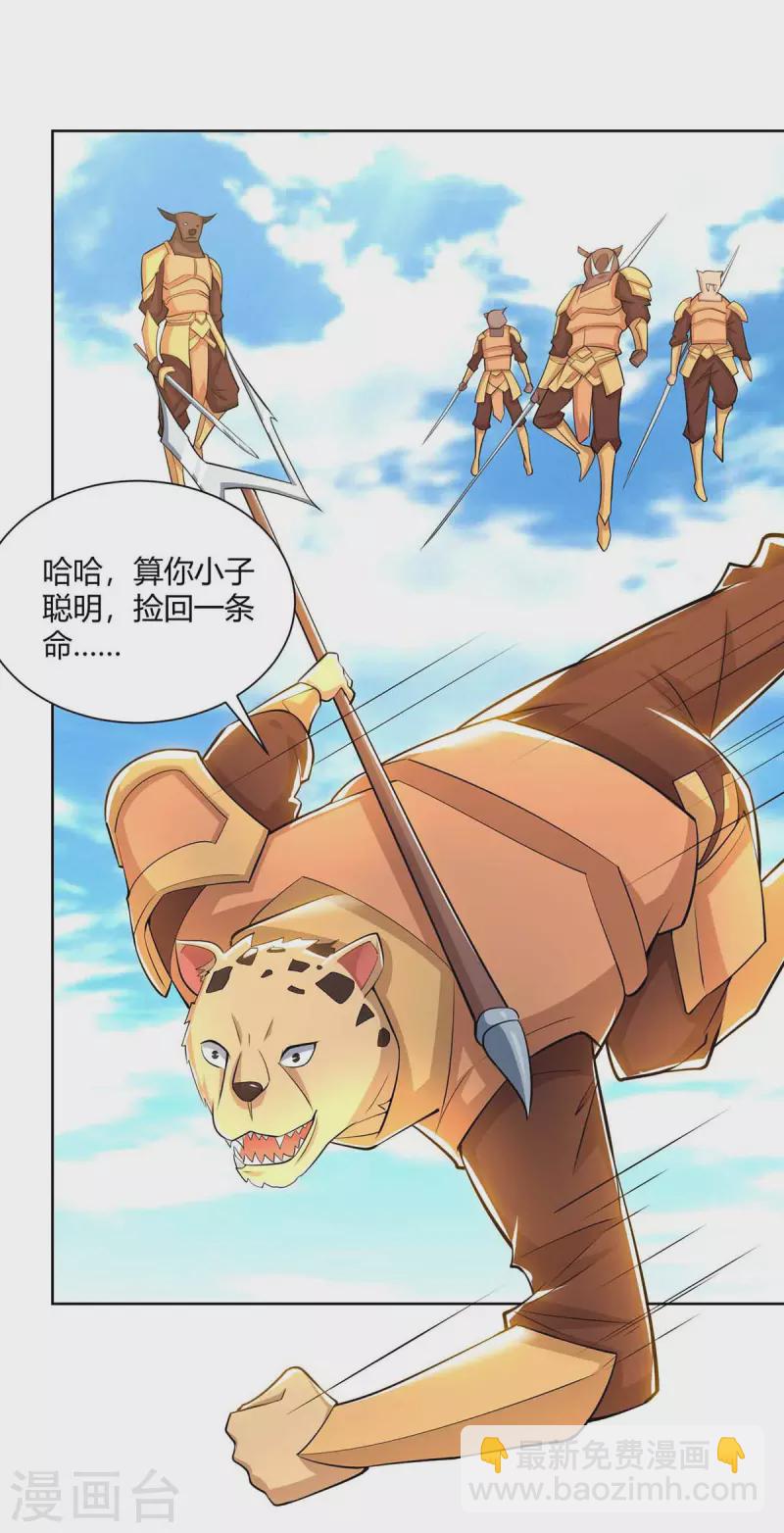 🍲重生八万年 第218话 抢夺妖丹 第20页