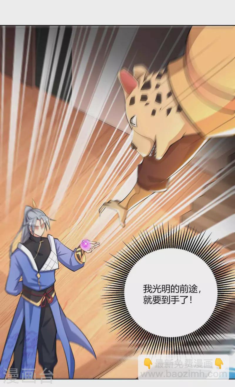 🍲重生八万年 第218话 抢夺妖丹 第21页