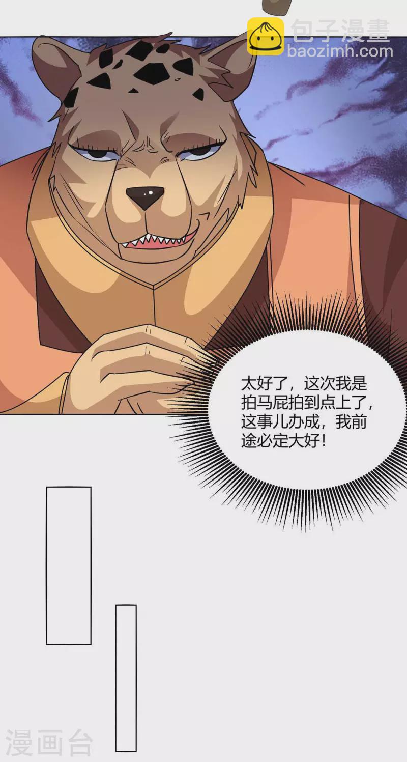 🍲重生八万年 第218话 抢夺妖丹 第4页