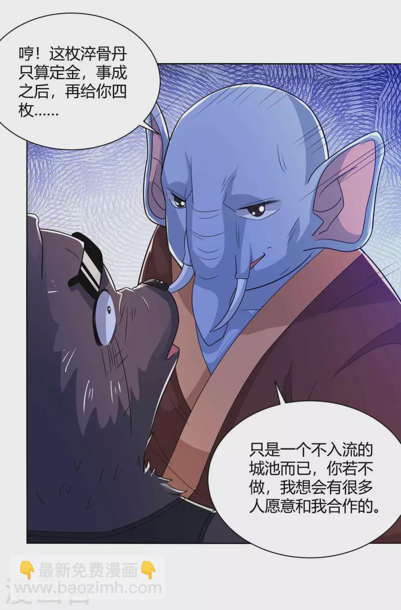 🍲重生八万年 第220话 阻拦参赛 第14页