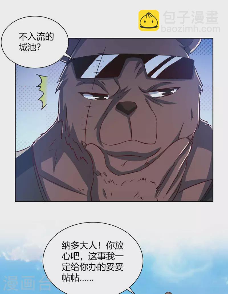🍲重生八万年 第220话 阻拦参赛 第15页