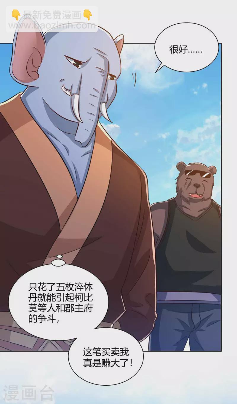 🍲重生八万年 第220话 阻拦参赛 第18页