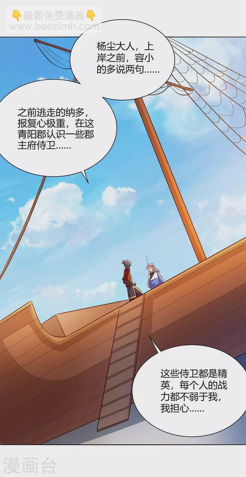 🍲重生八万年 第220话 阻拦参赛 第21页