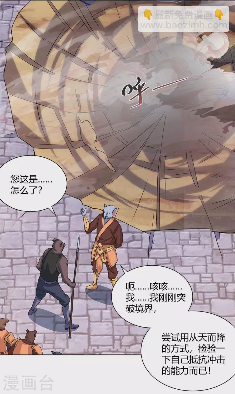 🍲重生八万年 第220话 阻拦参赛 第4页