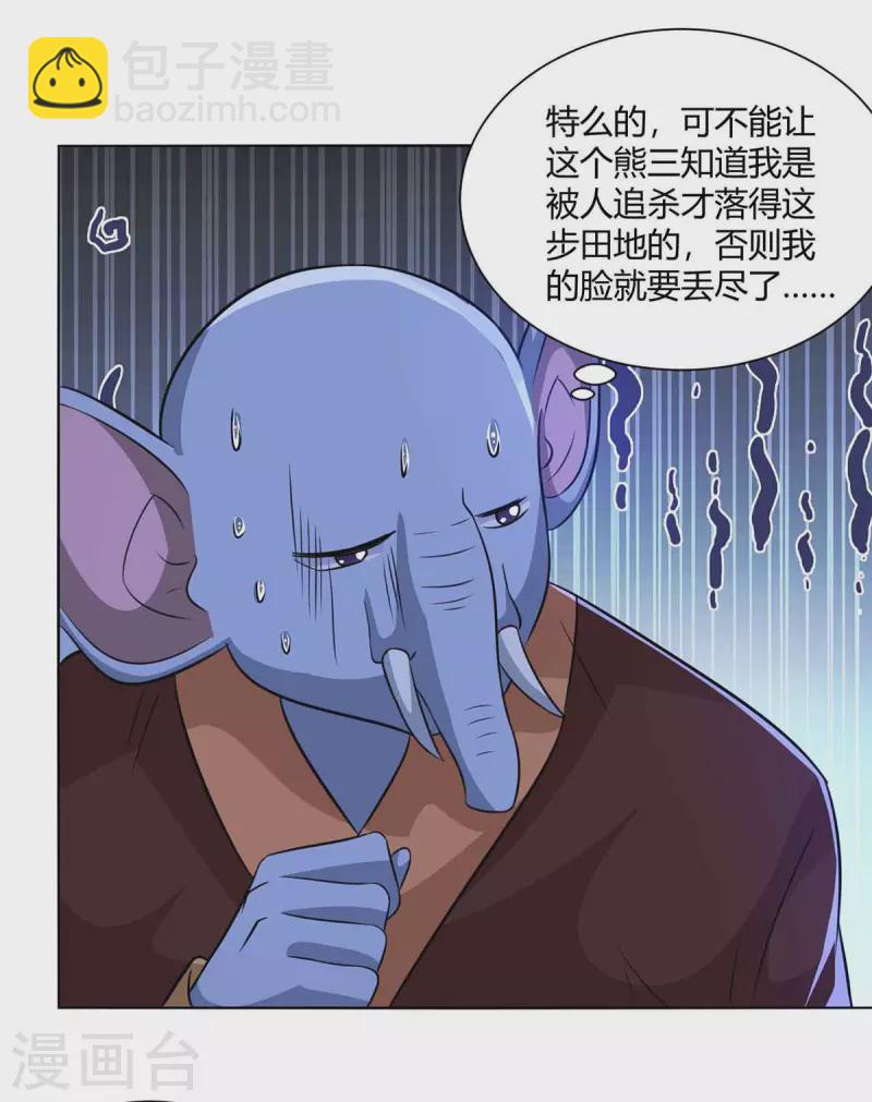 🍲重生八万年 第220话 阻拦参赛 第5页