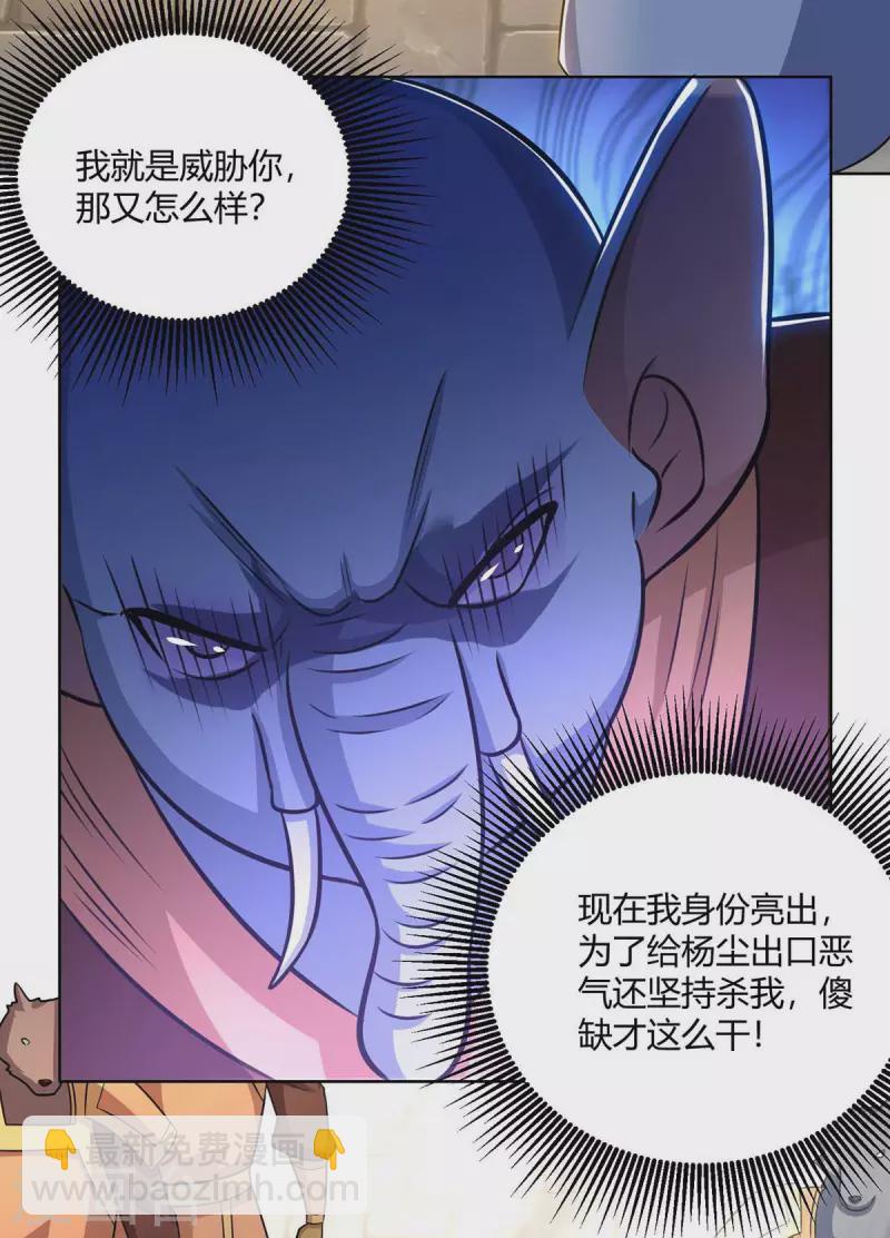 🍲重生八万年 第222话 出气 第27页