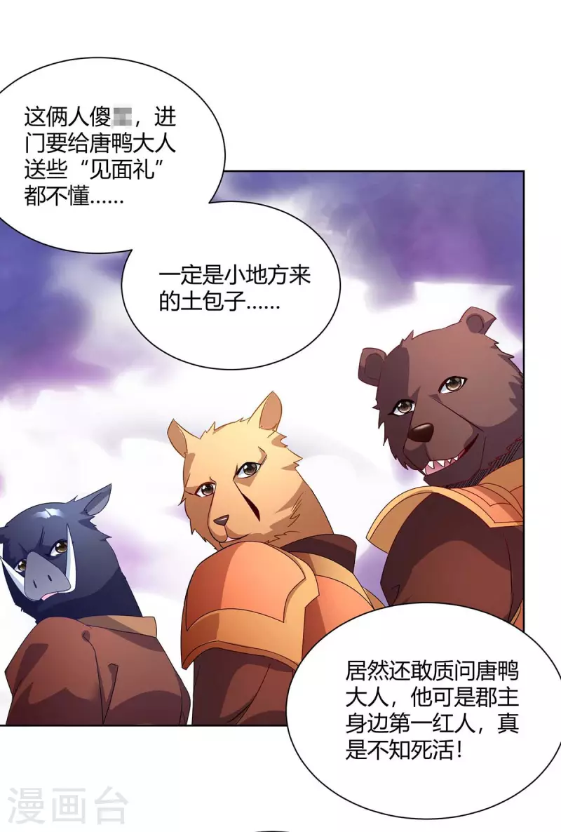 🍲重生八万年 第224话 什么情况？ 第1页
