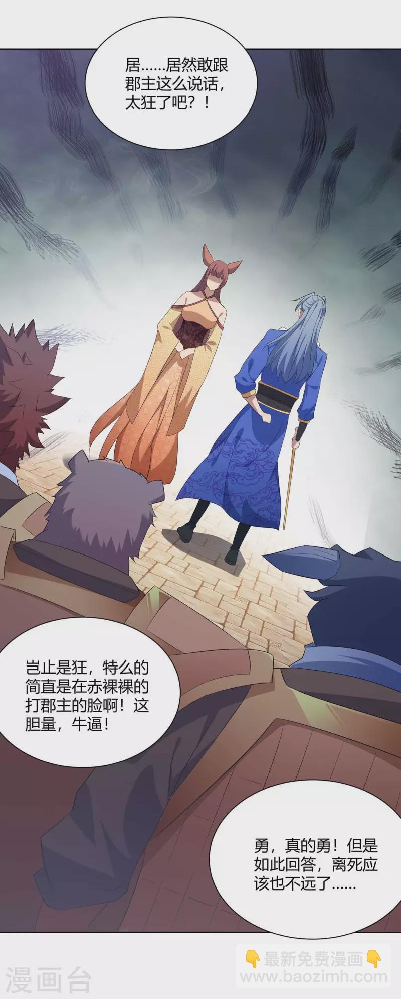 🍲重生八万年 第224话 什么情况？ 第19页