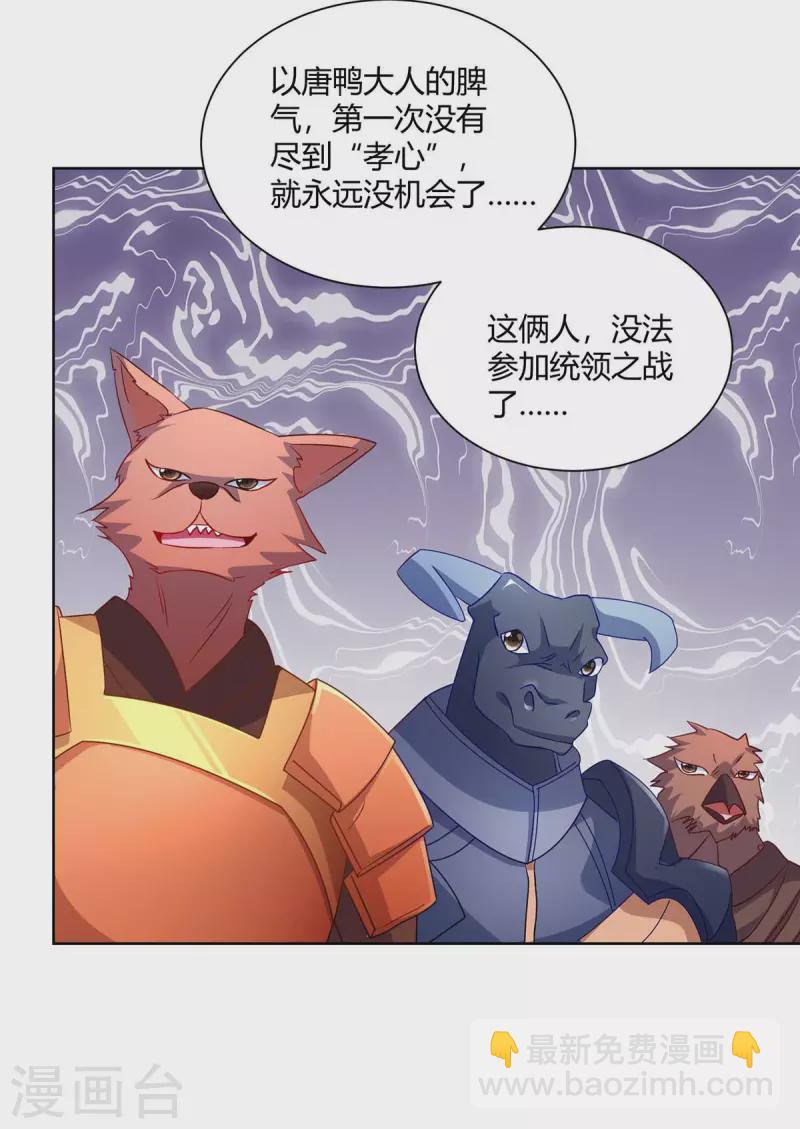 🍲重生八万年 第224话 什么情况？ 第2页