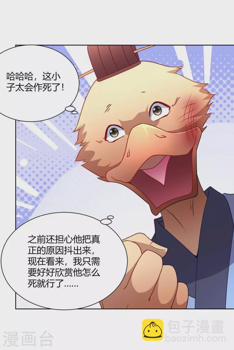 🍲重生八万年 第224话 什么情况？ 第21页