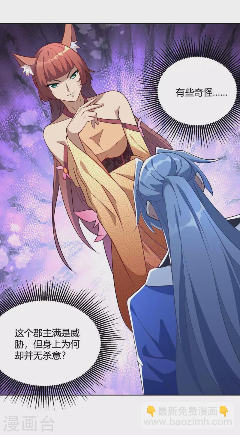 🍲重生八万年 第224话 什么情况？ 第24页
