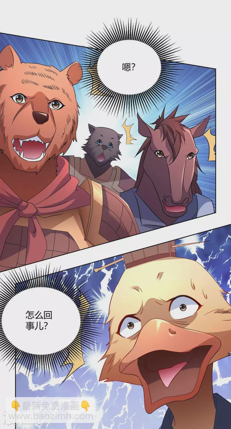 🍲重生八万年 第224话 什么情况？ 第28页