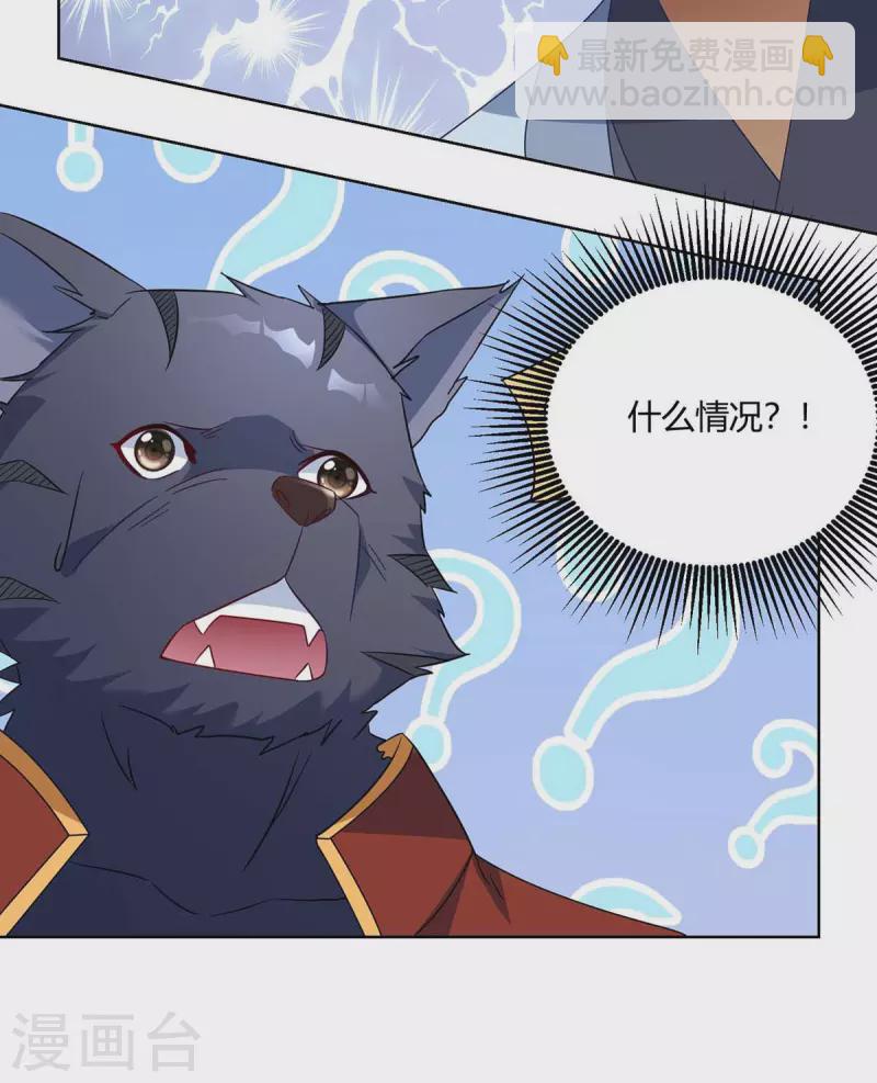 🍲重生八万年 第224话 什么情况？ 第29页