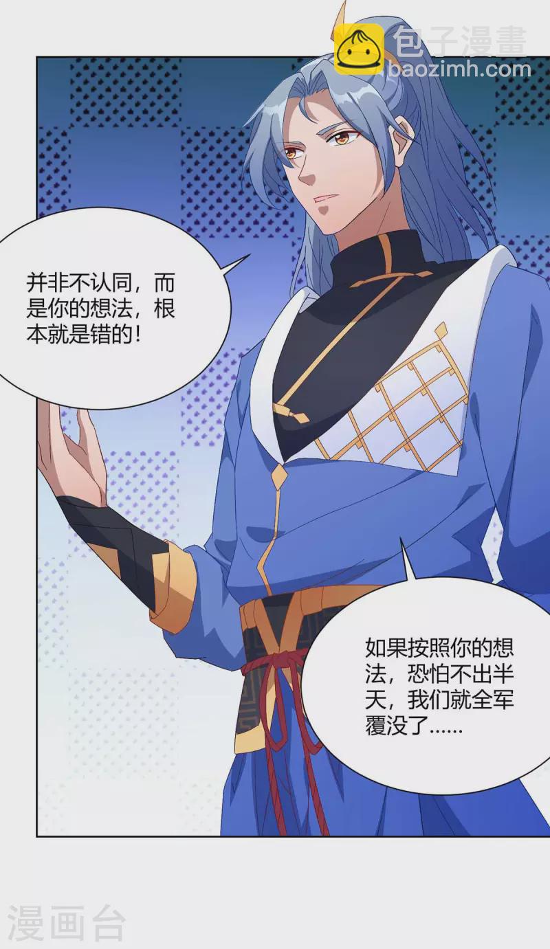 🍲重生八万年 第226话 不同意见 第14页