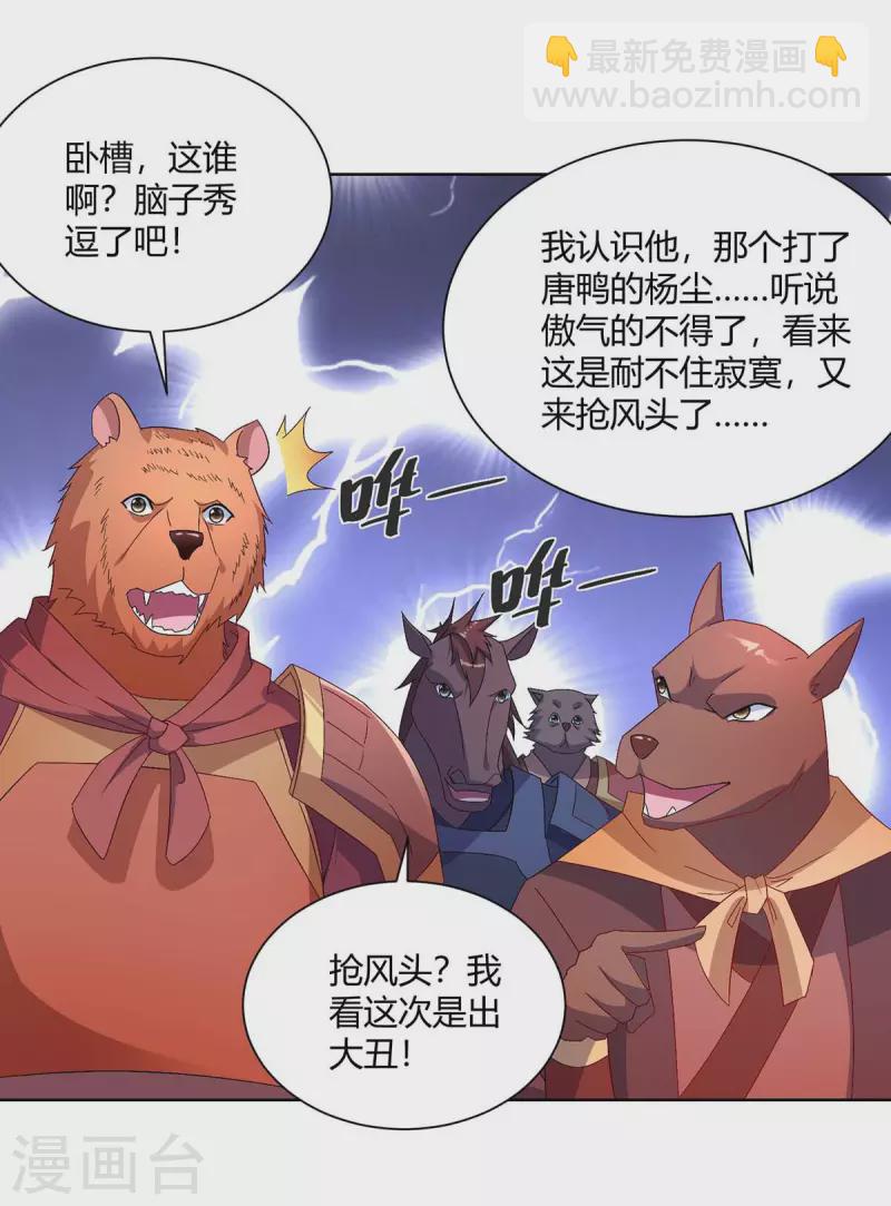 🍲重生八万年 第226话 不同意见 第15页
