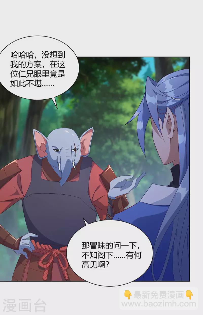 🍲重生八万年 第226话 不同意见 第16页