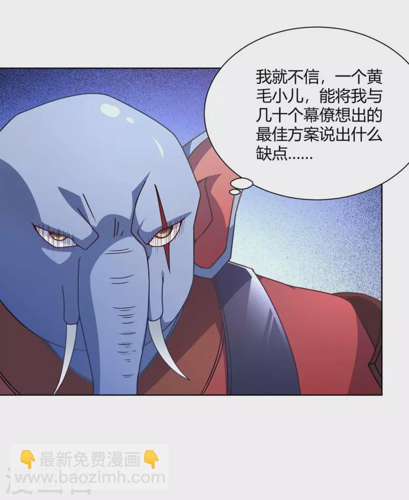 🍲重生八万年 第226话 不同意见 第17页